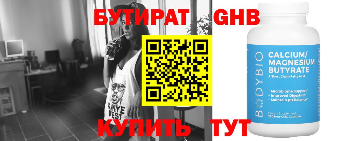 Бутират 99% Краснокамск