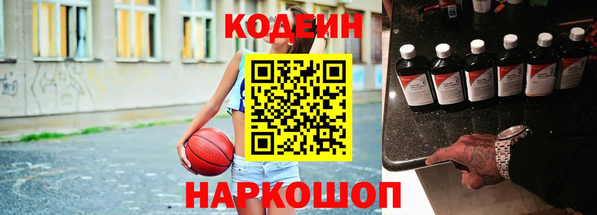 Краснокамск  Codein напиток Lean (лин)  Вход с VPN  Кодеиновый сироп Lean Purple Drank 