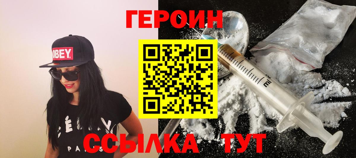 ГЕРОИН герыч  Вход с VPN  ГЕРОИН  Краснокамск 