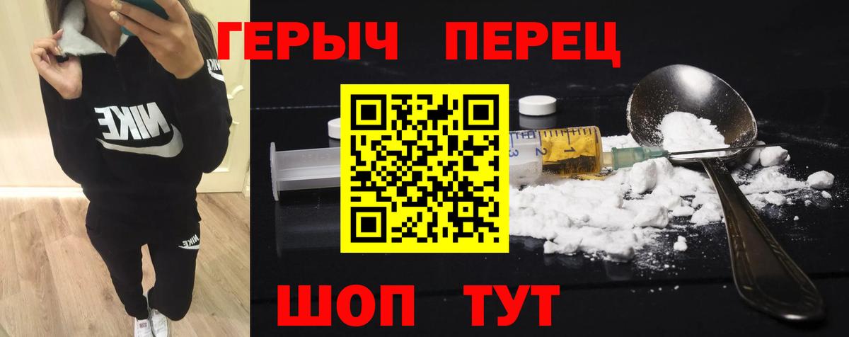 Героин Heroin Краснокамск