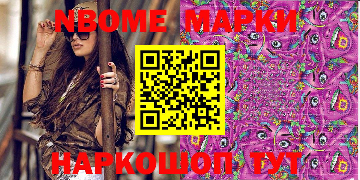 Марки N-bome 1,8мг Краснокамск